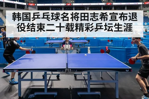 table tennis competition